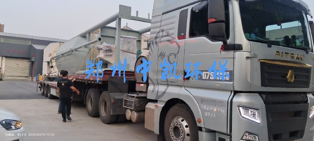 【中凱環(huán)保設(shè)備 | 發(fā)貨現(xiàn)場直擊】每一份信任，都值得全力以赴！